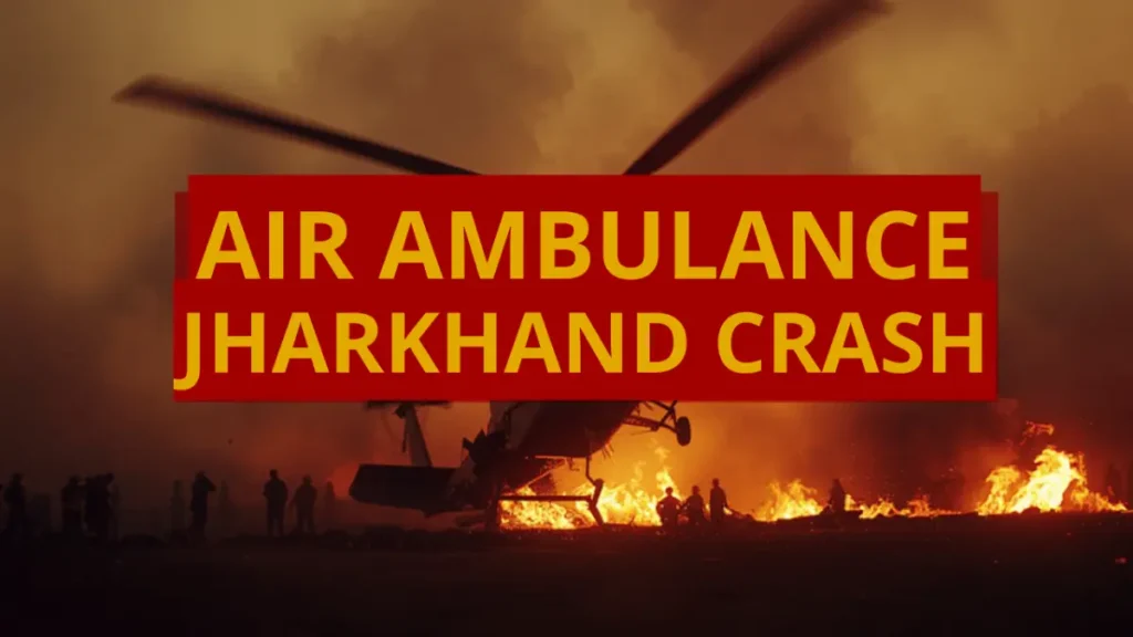 Air Ambulance Jharkhand Crash: झारखंड में बड़ा हादसा, राहत-बचाव अभियान जारी