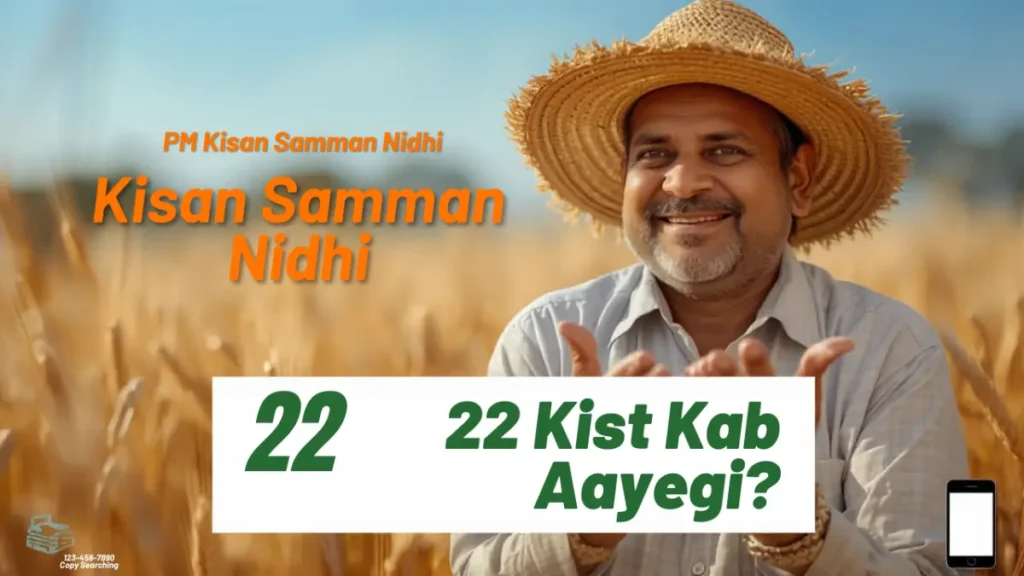 pm kisan samman nidhi 22 kist kab aayegi