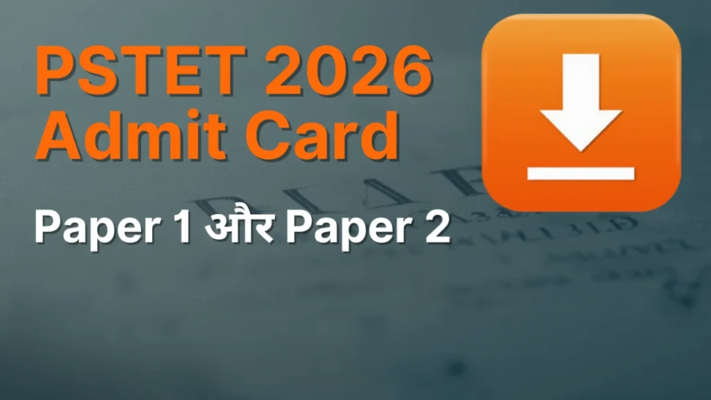 PSTET 2026 Admit Card जारी: Paper 1 और Paper 2 के लिए हॉल टिकट डाउनलोड लिंक एक्टिव